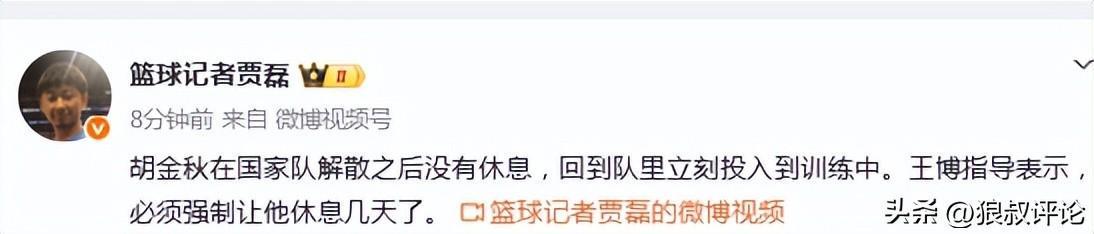 乐鱼app下载-胡金秋重返俱乐部训练引热议！王博：必须强制让他休息几天